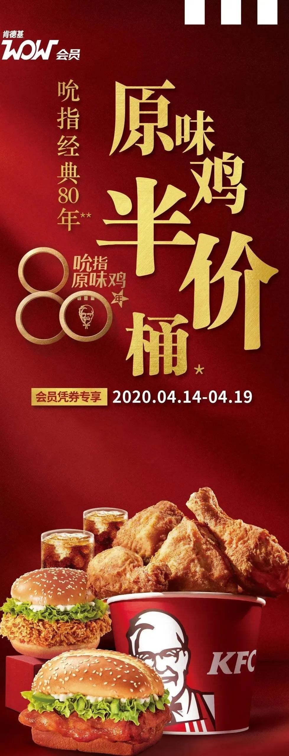 清远肯德基半价桶,肯德基半价桶和麦当劳