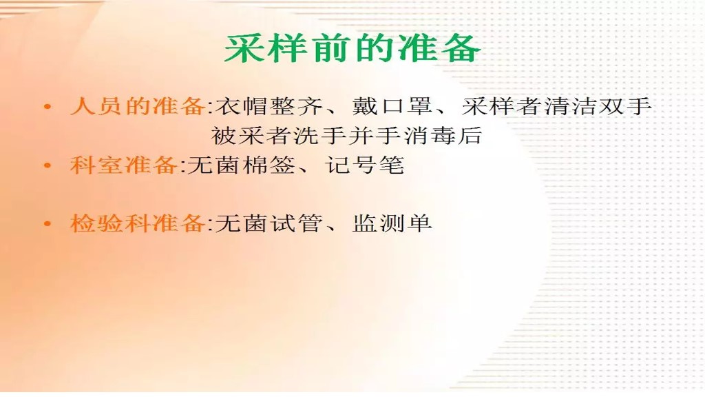 课件-环境微生物采样方法