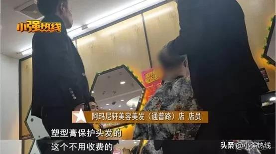 防不胜防！1500元烫个平头的阿玛尼轩，记者也被套路了