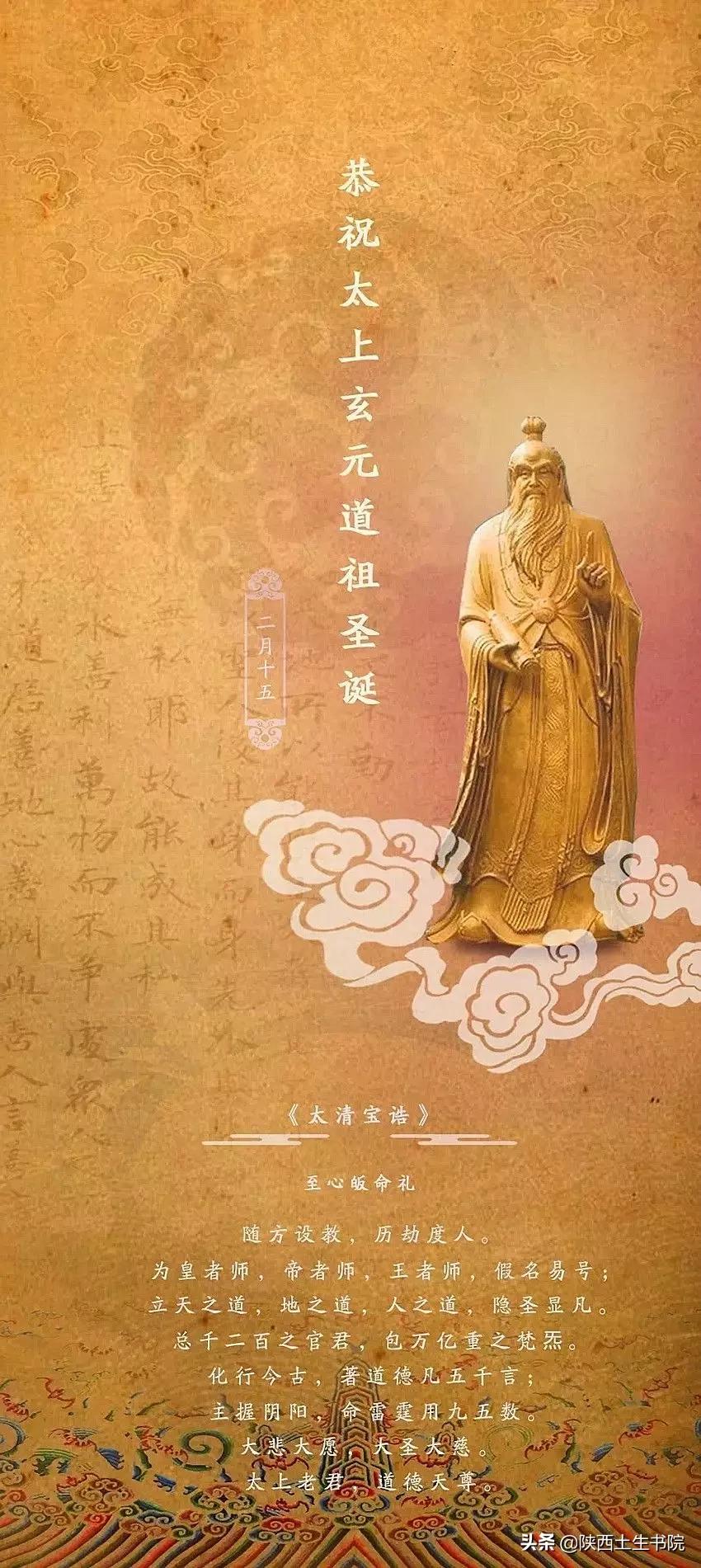 农历二月十五恭贺太上老君圣诞,农历二月十五是太上老君诞辰
