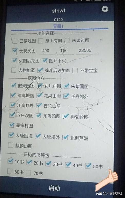 梦幻西游挖图脚本,梦幻西游手游辅助脚本会封号吗