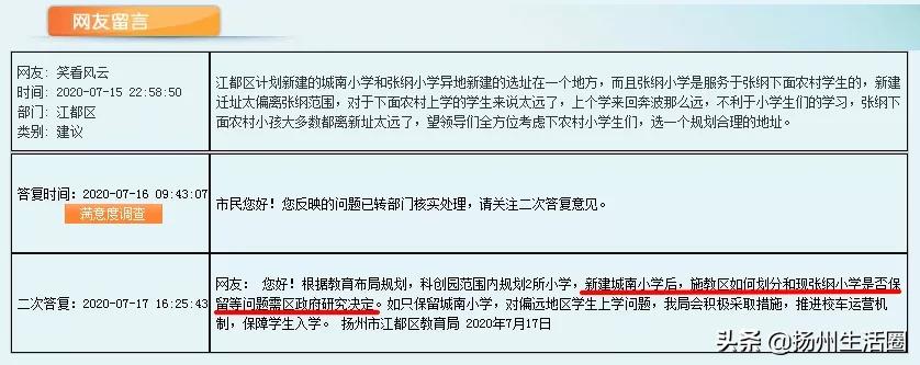 总投资22亿扬州新学校规划曝光,扬州新建学校规划在哪查看