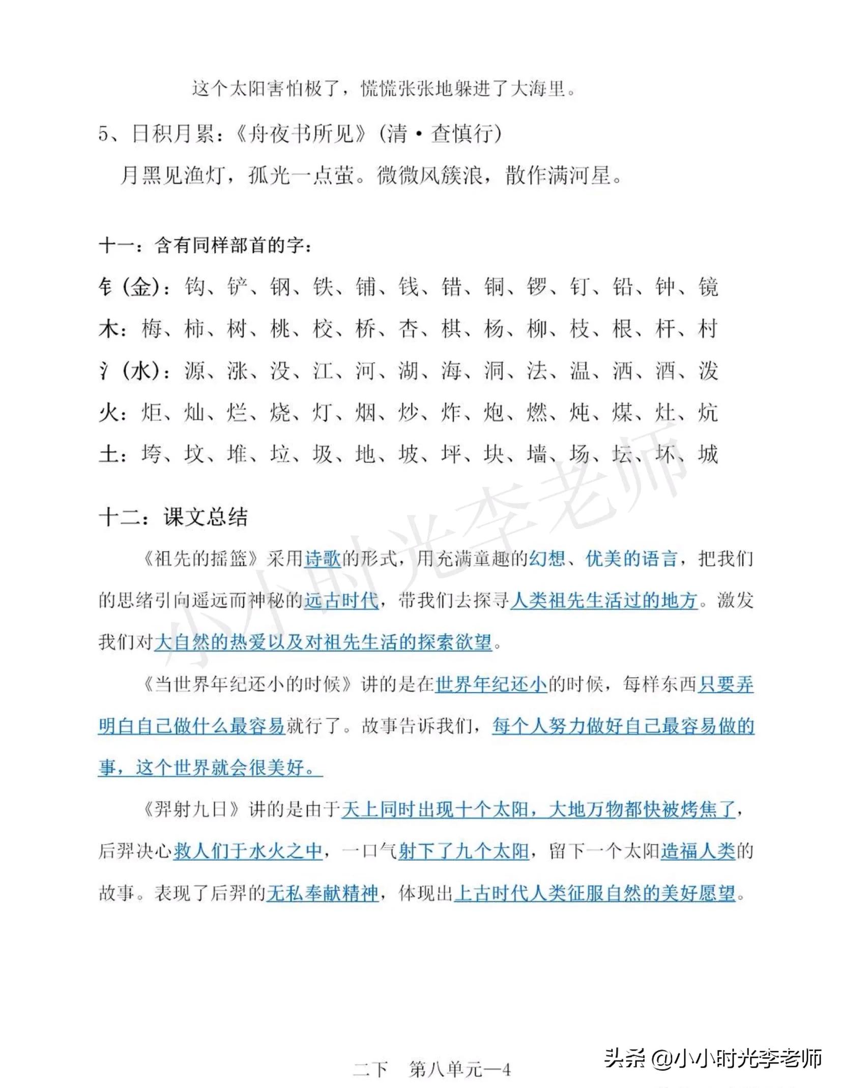二年级下册语文必背课文知识归纳,二年级语文下册必背重点知识梳理