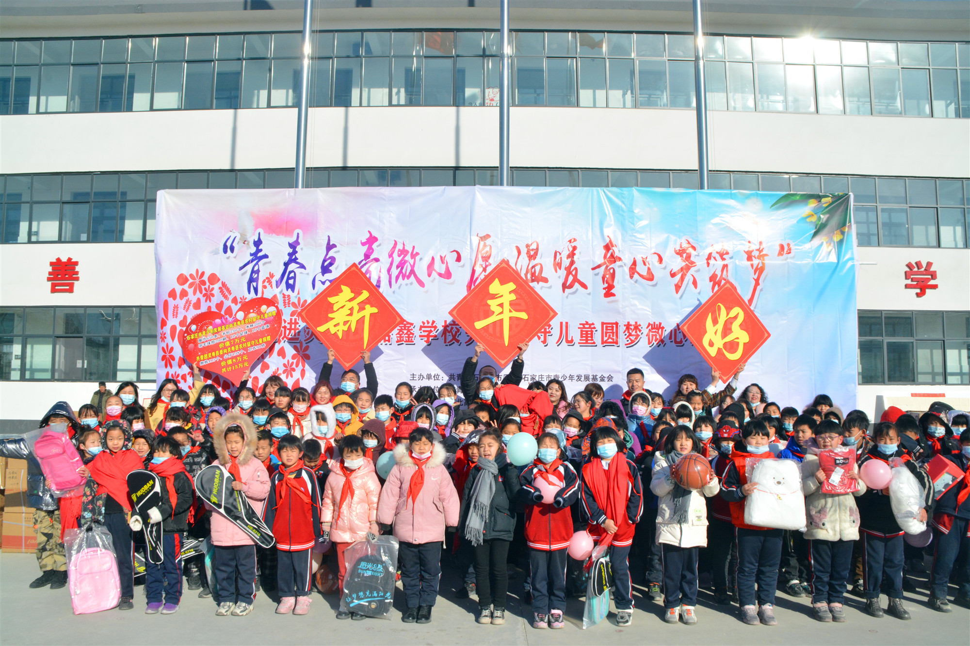 市青基会授予高远集团“2020年石家庄希望工程贡献奖”