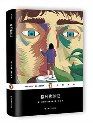 《格列佛游记》‖“慧骃国”不是“世外桃源”而是一面“照妖镜”