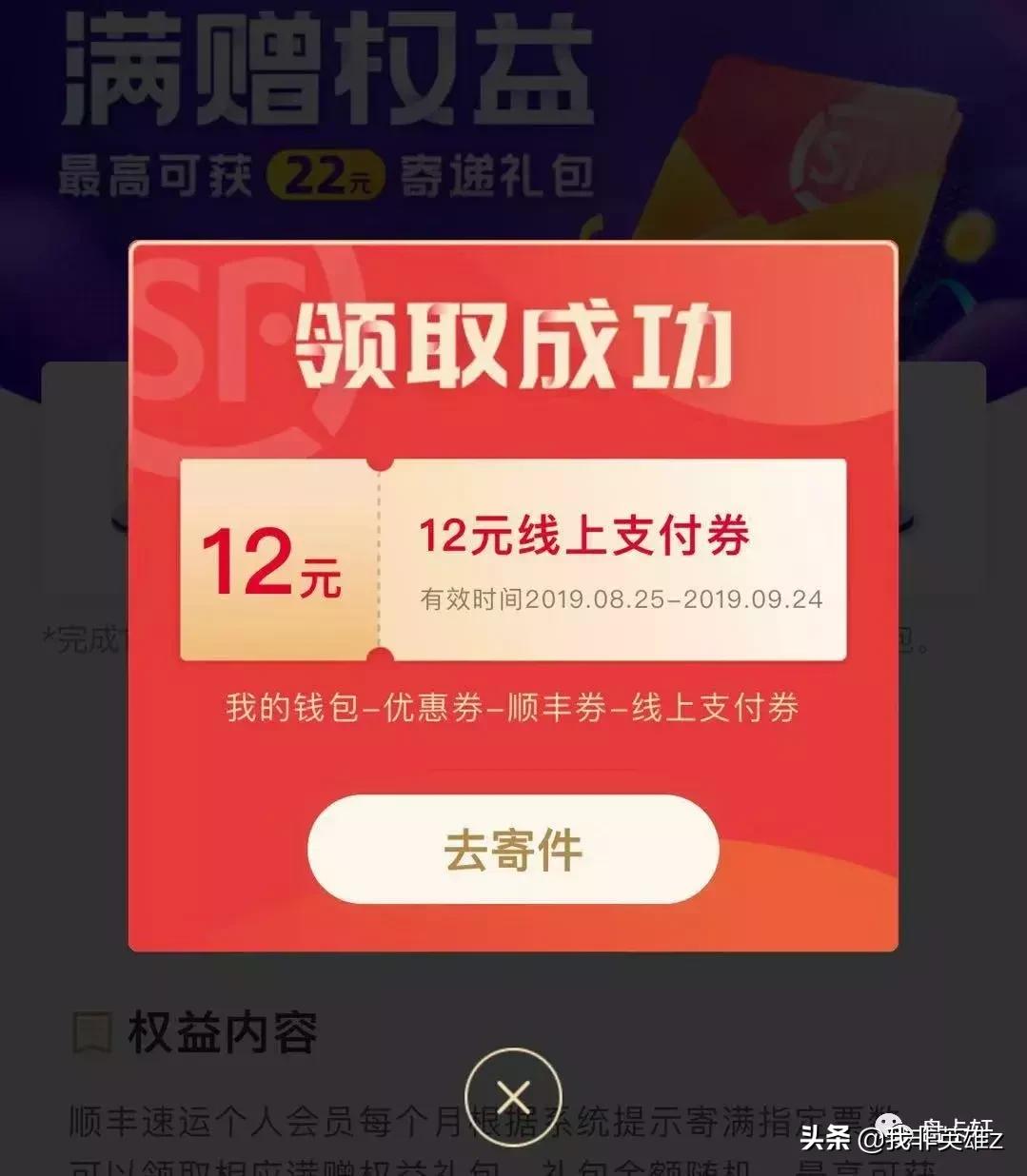 如何获得顺丰快递优惠,2020快递寄件优惠券