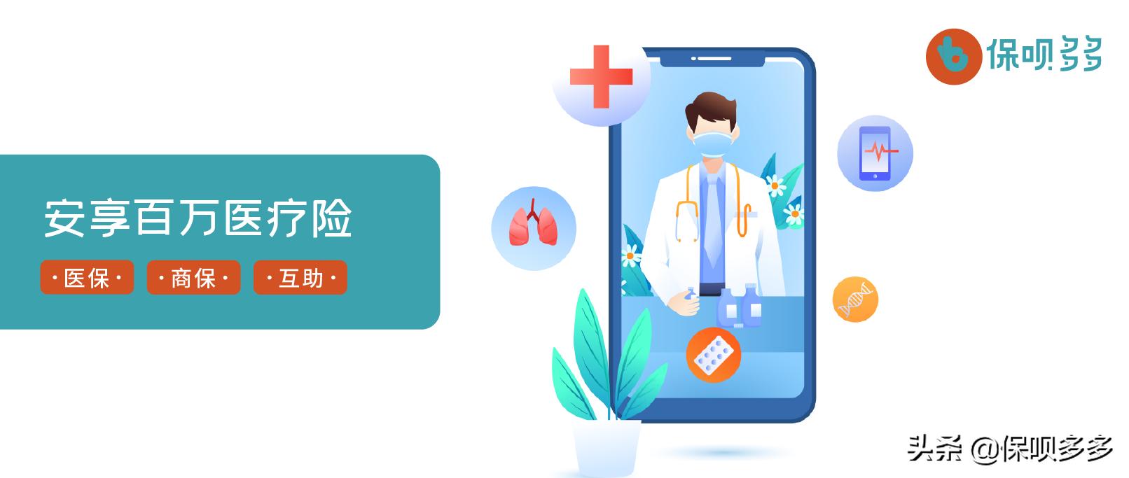 安享百万医疗险怎么样,保证续保20年的百万医疗是坑吗