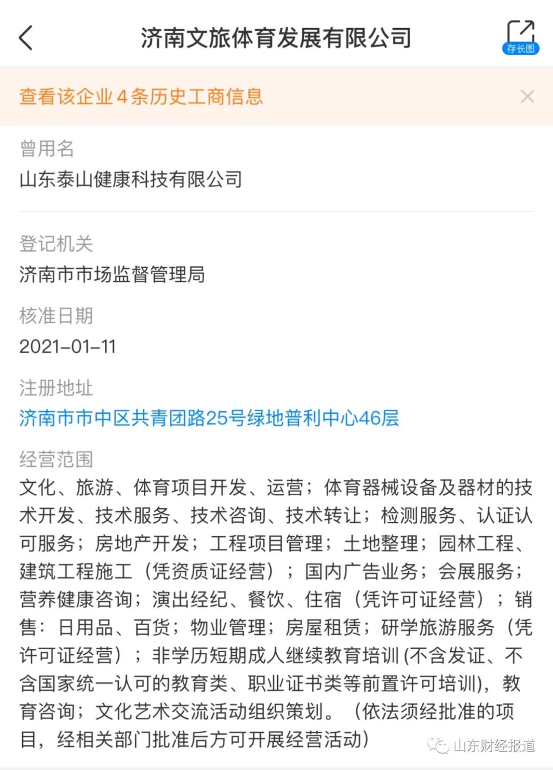 山东泰山足球俱乐部股东变更,中超山东泰山队换帅