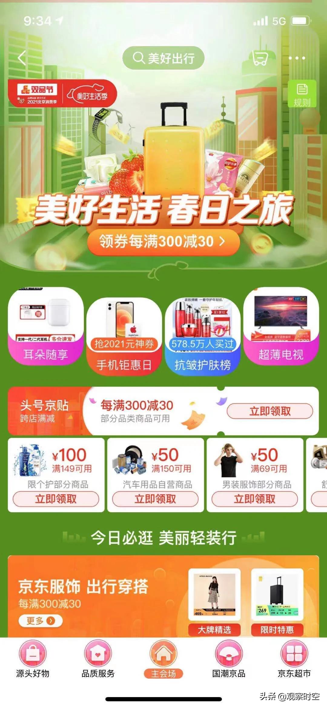 尽享中国设计美学好物京东美好生活季国货件件想让你剁手