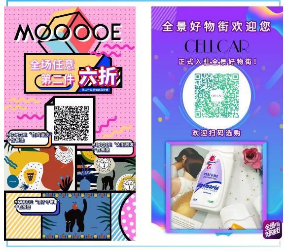 内容流量新势力:全景好物街重磅上线