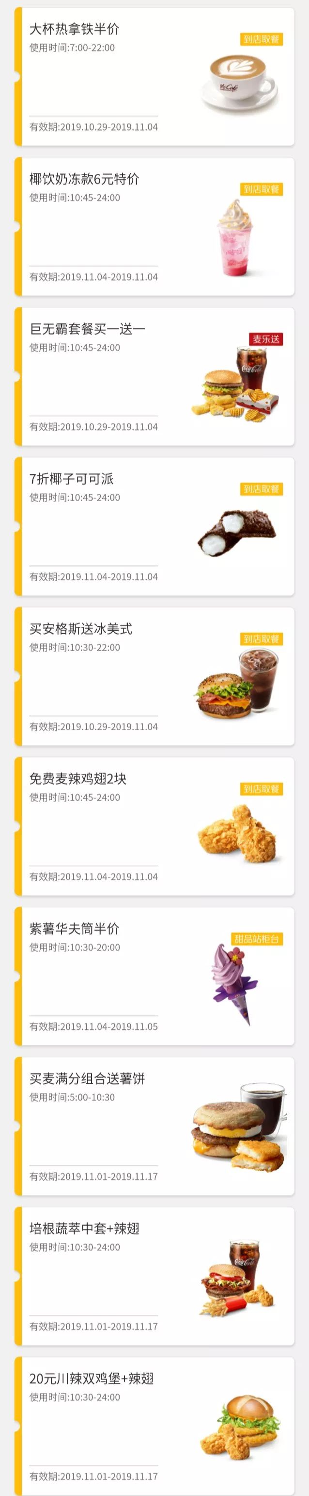 汉堡王肯德基麦当劳会员优惠活动,肯德基麦当劳汉堡王实惠