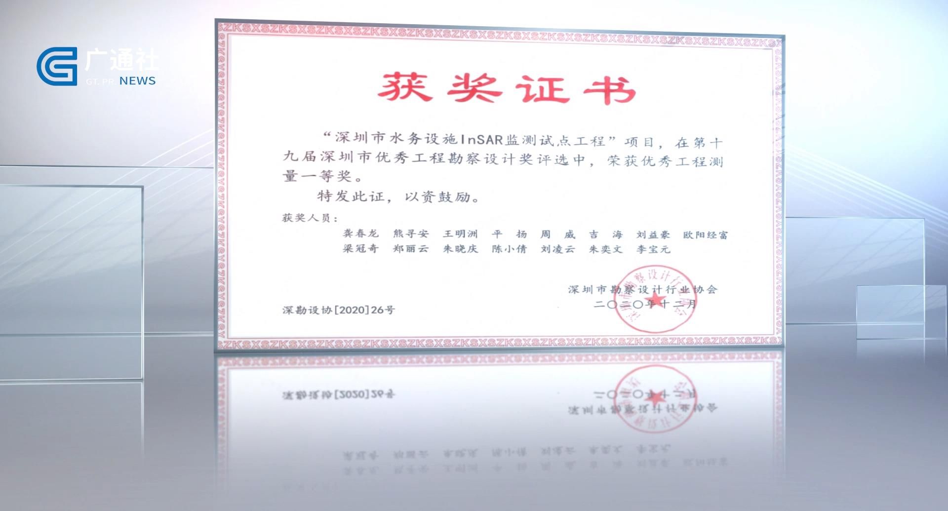 深圳直通车深圳电视台—深圳市水务规划设计院股份有限公司