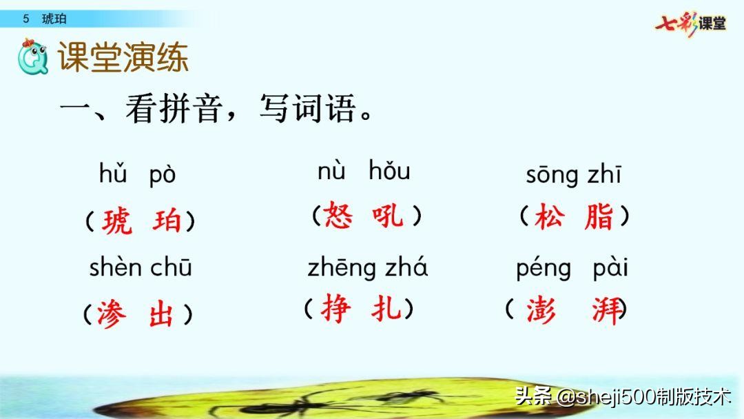 语文书四年级下册第5课琥珀预习,四年级下册第5课琥珀的思维导图