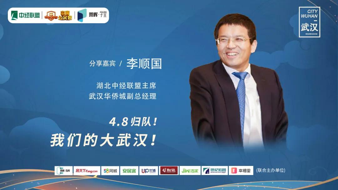 8家媒体、平台直播,近50万人次观看,武汉解封,地产人说了啥?
