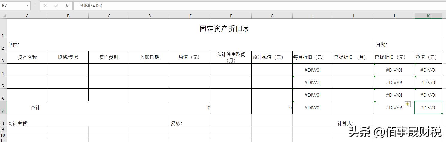excel计算固定资产折旧表怎么做,excel固定资产折旧表模板