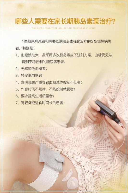 优泵胰岛素泵最新价格,胰岛素泵价格趋势