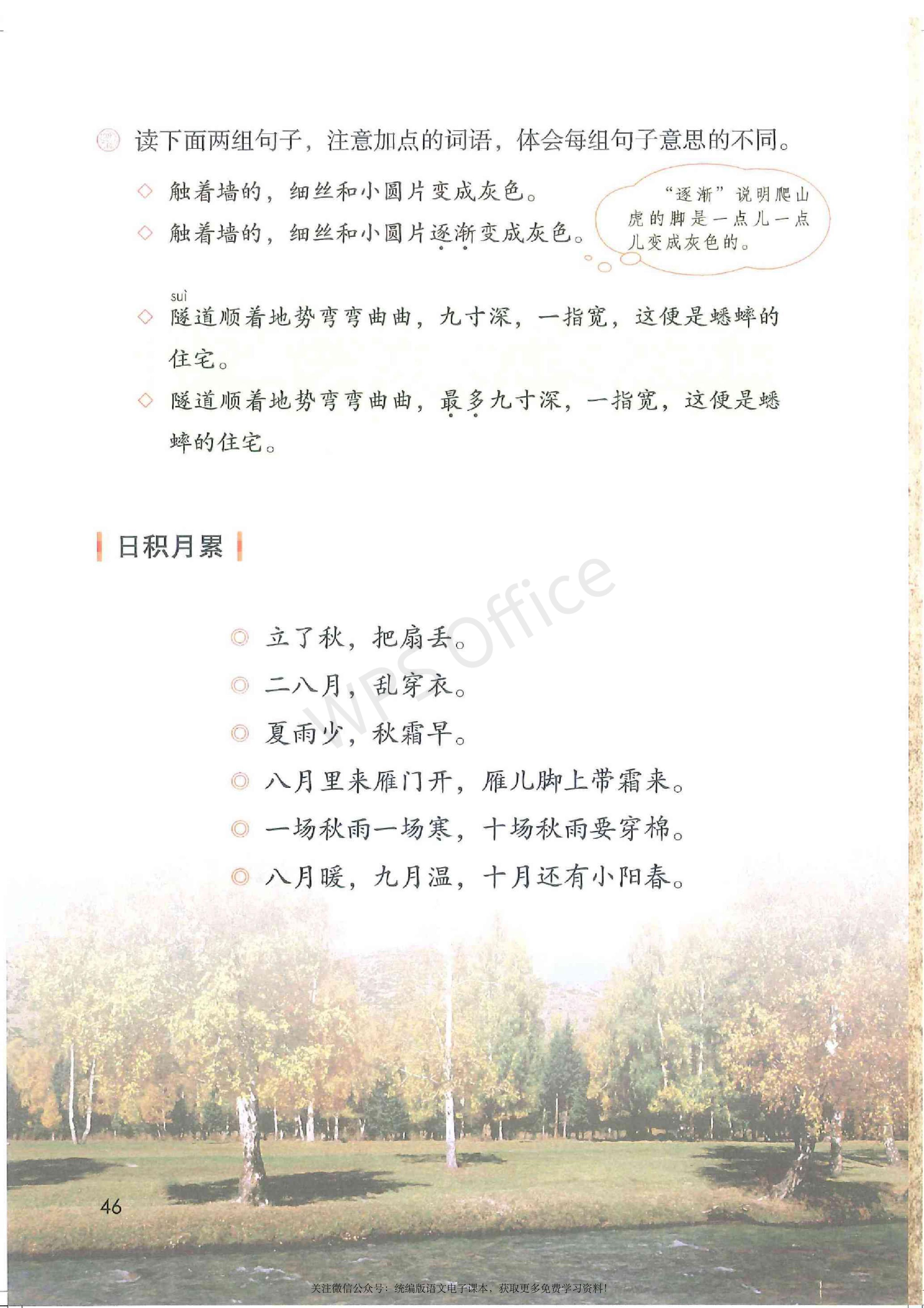 2020春部编版四年级下册语文课本,小学语文四年级课本