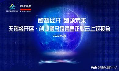 创业黑马在无锡有公司吗,无锡市经开区独角兽企业