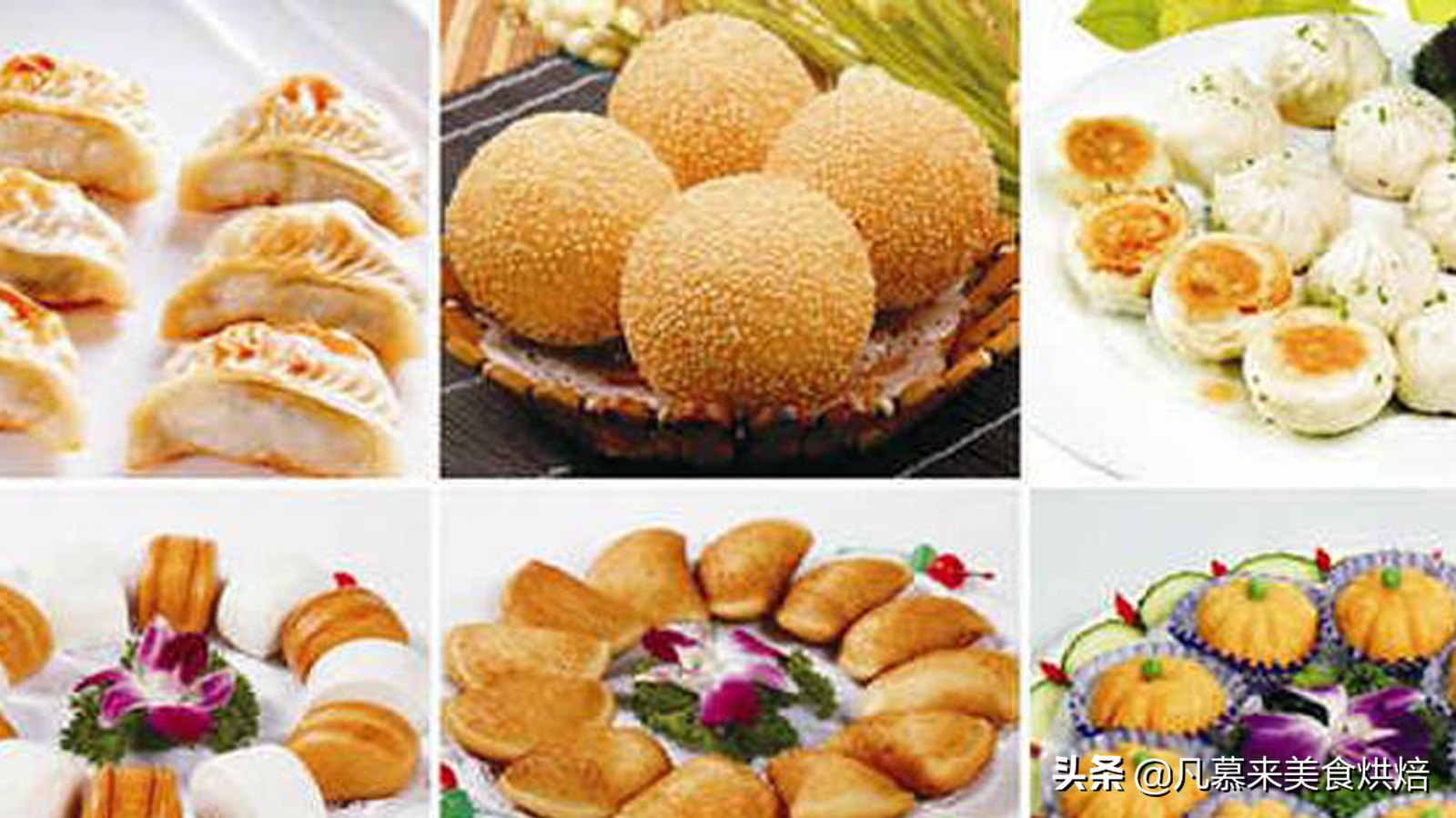 凡慕来蛋糕,凡慕来烘焙教程之中式糕点的种类