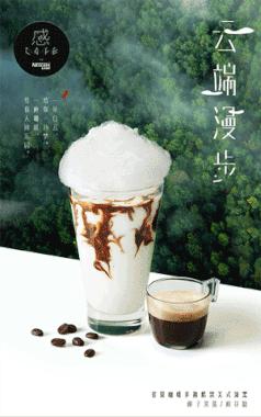 雀巢咖啡的经典文案,雀巢咖啡主题海报