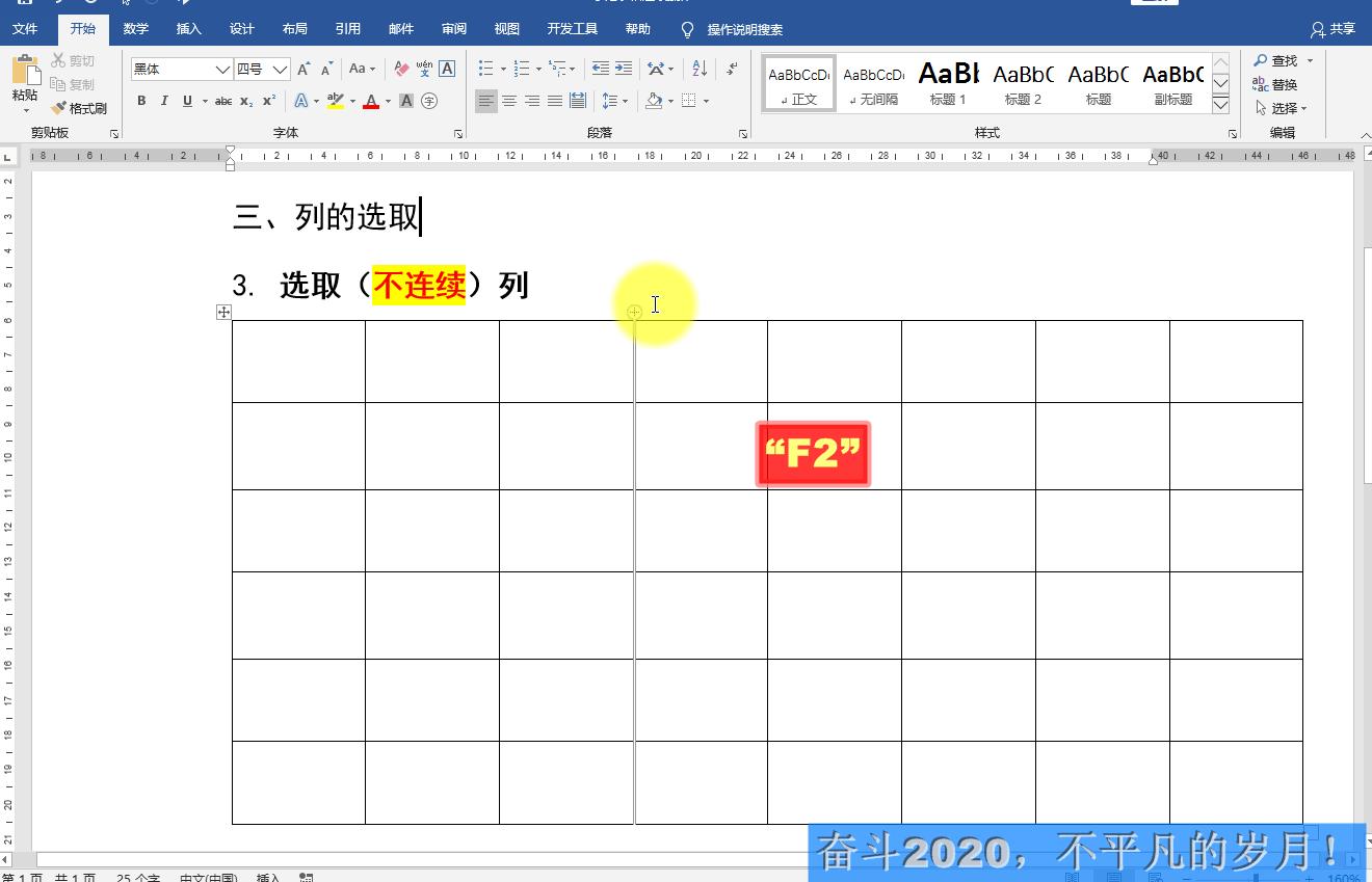word表格怎么快速选择整列,word表格如何选择求和