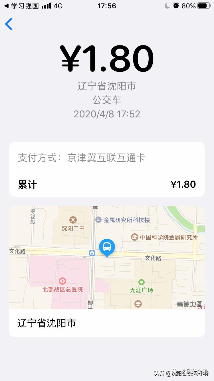 苹果手机地铁沈阳,沈阳苹果手机地铁