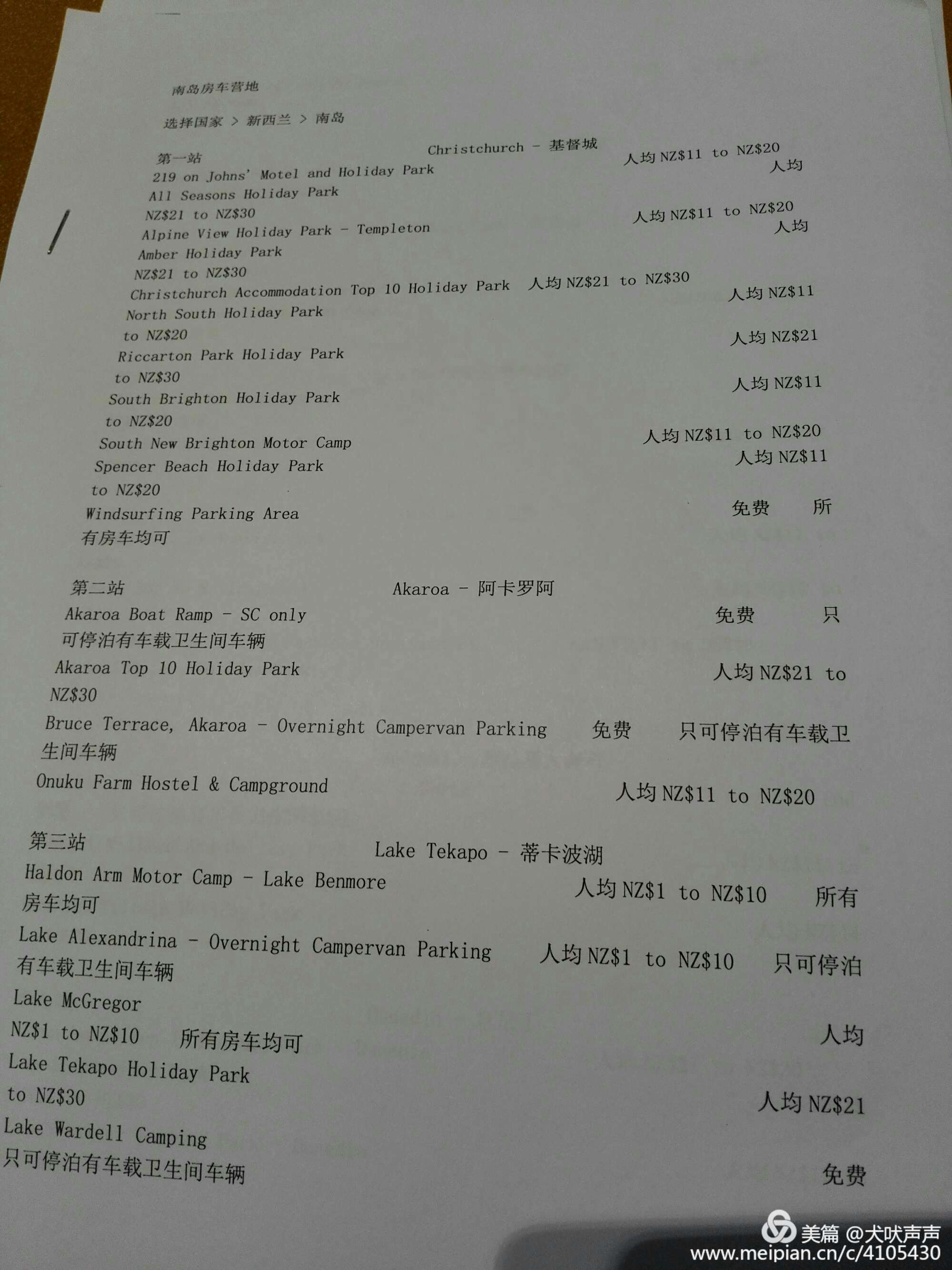 花甲后的新西兰自驾之旅（一）