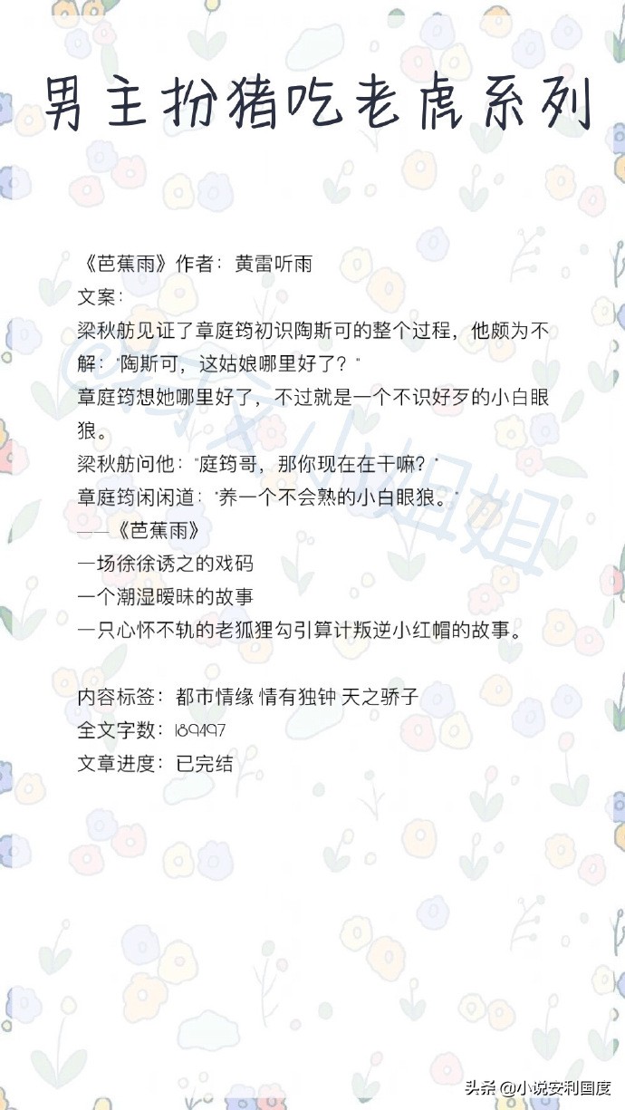 男主是扮猪吃老虎的富二代小说,潇洒风流但实则扮猪吃老虎的男主