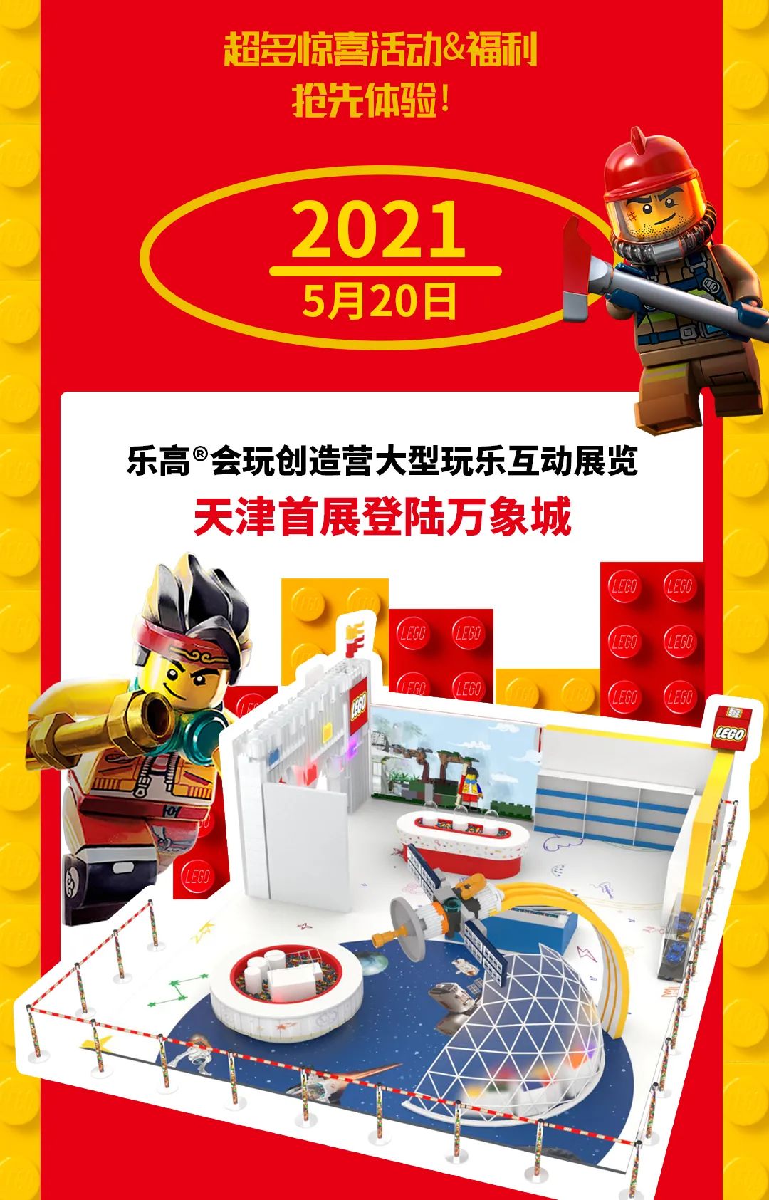 乐高新出的店铺,成都万象城乐高旗舰店