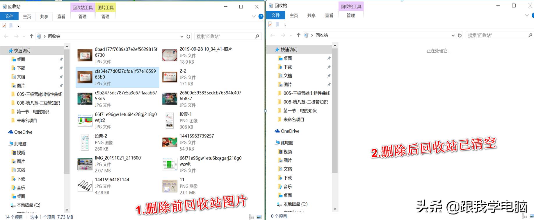 回收站里的文件删除了，不花钱自已可以找回吗？电脑专家教你一招