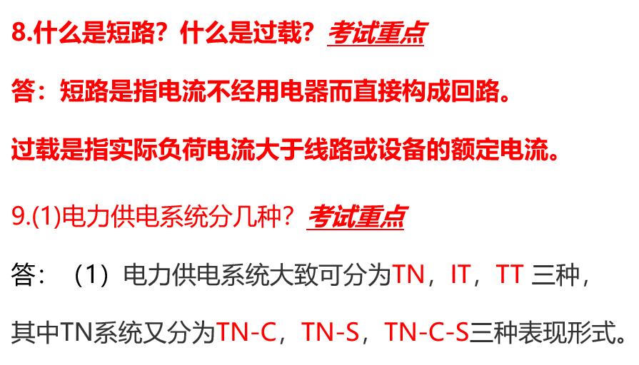 三相异步电动机正反转口述,口答题）-电工PLC孟老师-整理编辑