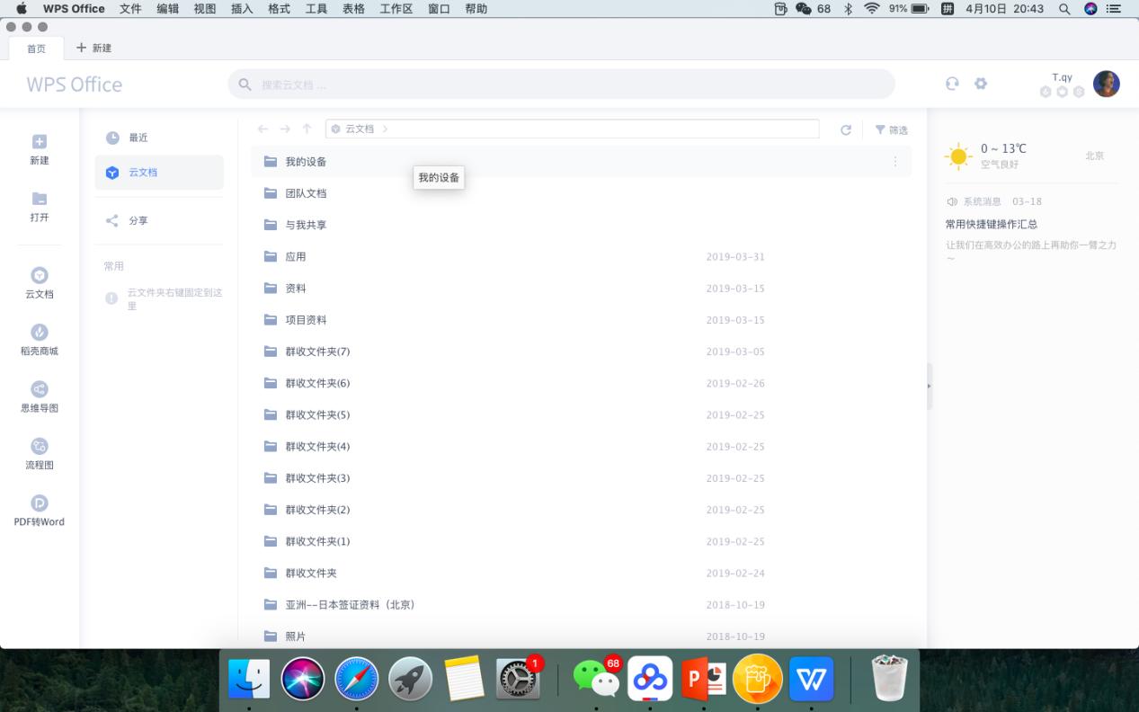 wps2019与office365,mac版office和wps对比
