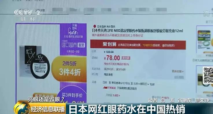日本网红眼药水真的不能用了吗 (日本眼药水被禁售)
