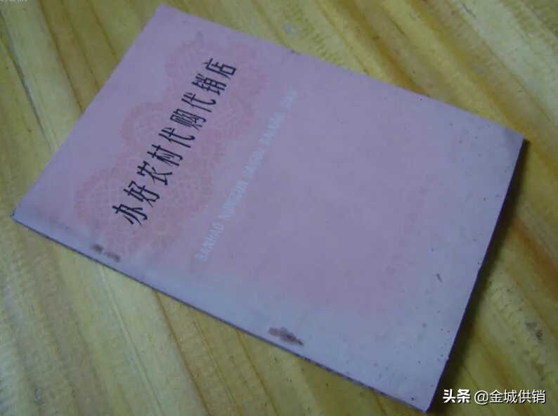 红色供销绿色兴农,红色经典供销社