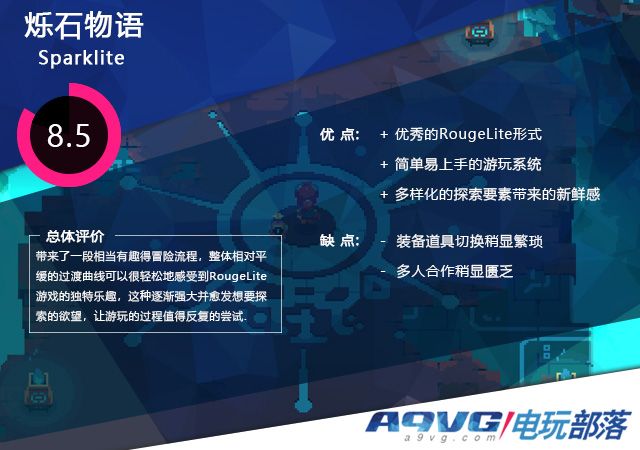 烁石物语游戏攻略,烁石物语评测