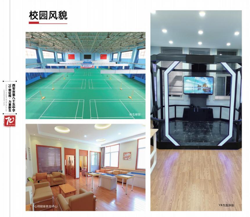 西安第85中的升学率,西安第85中学