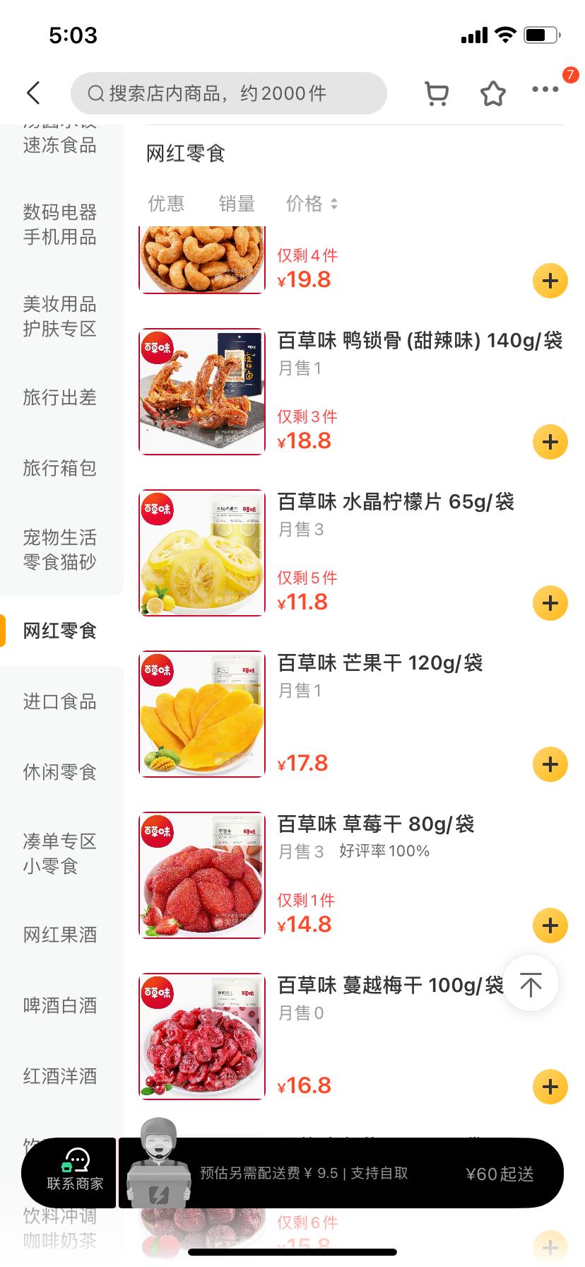 便利店外卖运营爆单课程,便利店外卖平台运营技巧