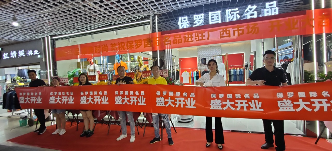 保罗国际官方旗舰店,保罗国际