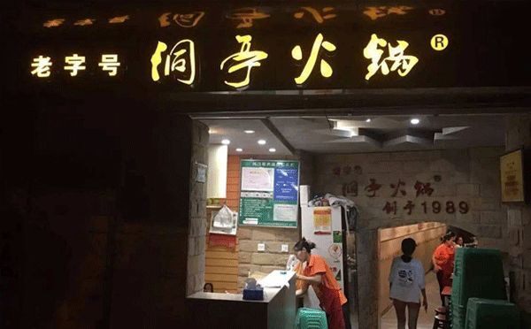 杭州正宗重庆火锅不贵,昆明好吃不贵的重庆火锅