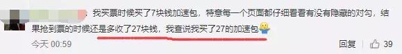 买了加速包抢票又取消订单,买了加速包抢不到能退吗