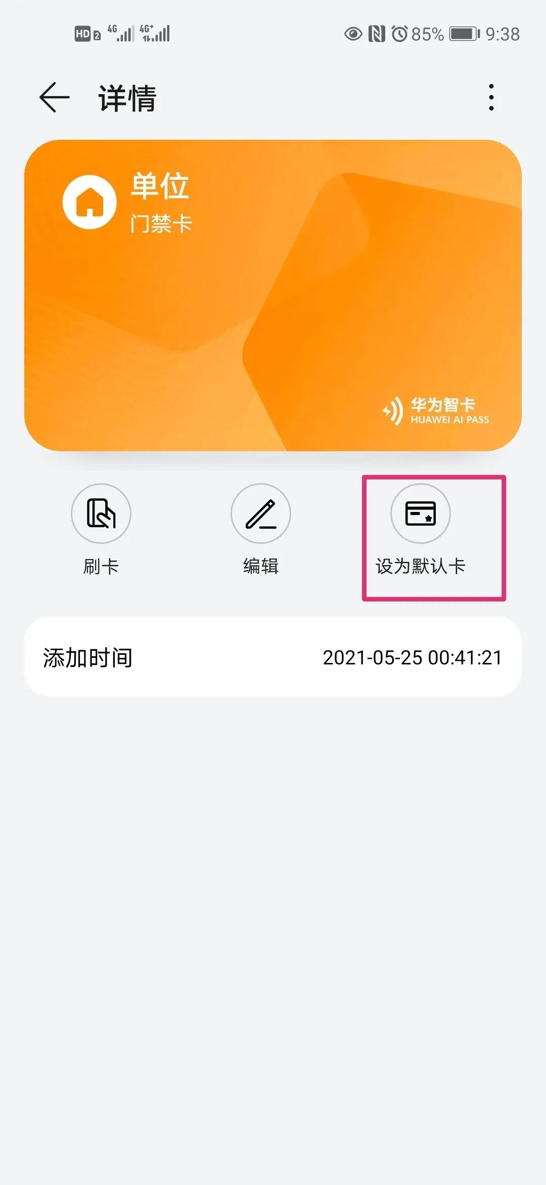 如何用手机代替门禁卡刷卡,手机代替门禁卡的方法