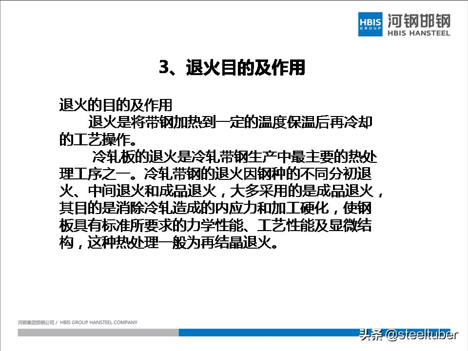 罩式退火和连续退火设备价格,一套完整的ppt讲解