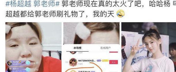杨超越看郭老师直播回看,郭老师杨超越