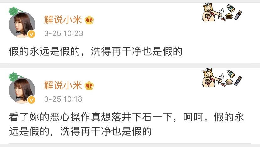糖小幽蒙混过关失败,解说小米向其开炮:恶心,假的永远是假的