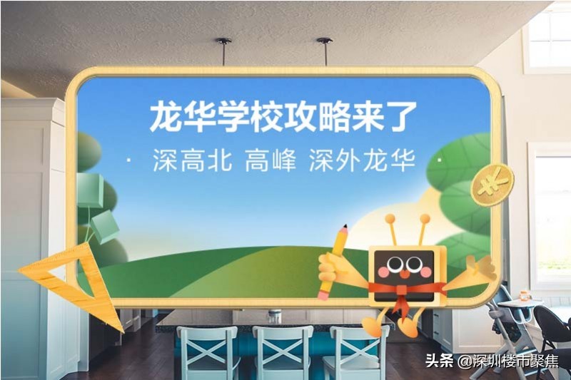 深高北校区学区房目前价格,深圳四大名校学区房价钱