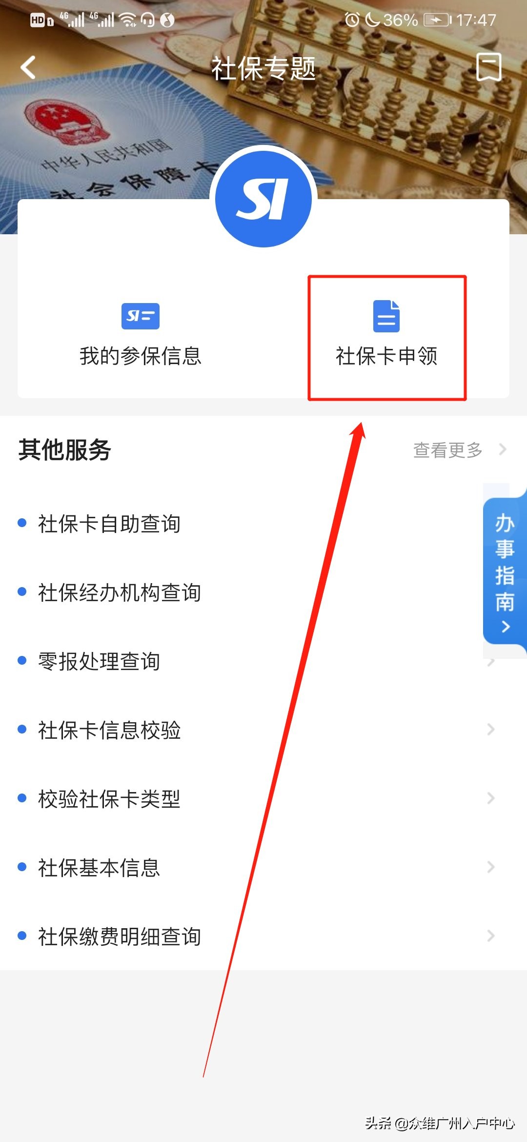 在东莞交了社保去哪里办社保卡,广州市购买社保后怎么办理社保卡