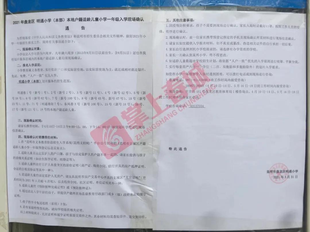 昆明西南海划片上哪个公立小学,昆明主城区281所小学划片信息