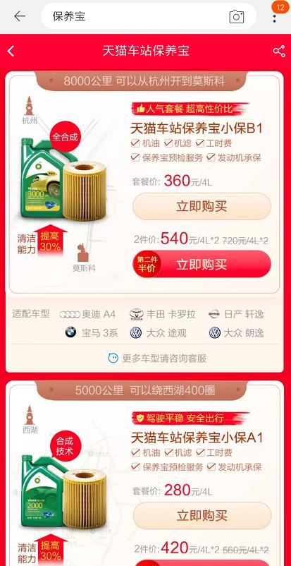 全国车主福音!天猫首推“保养宝”,汽车养护降至市面价8折
