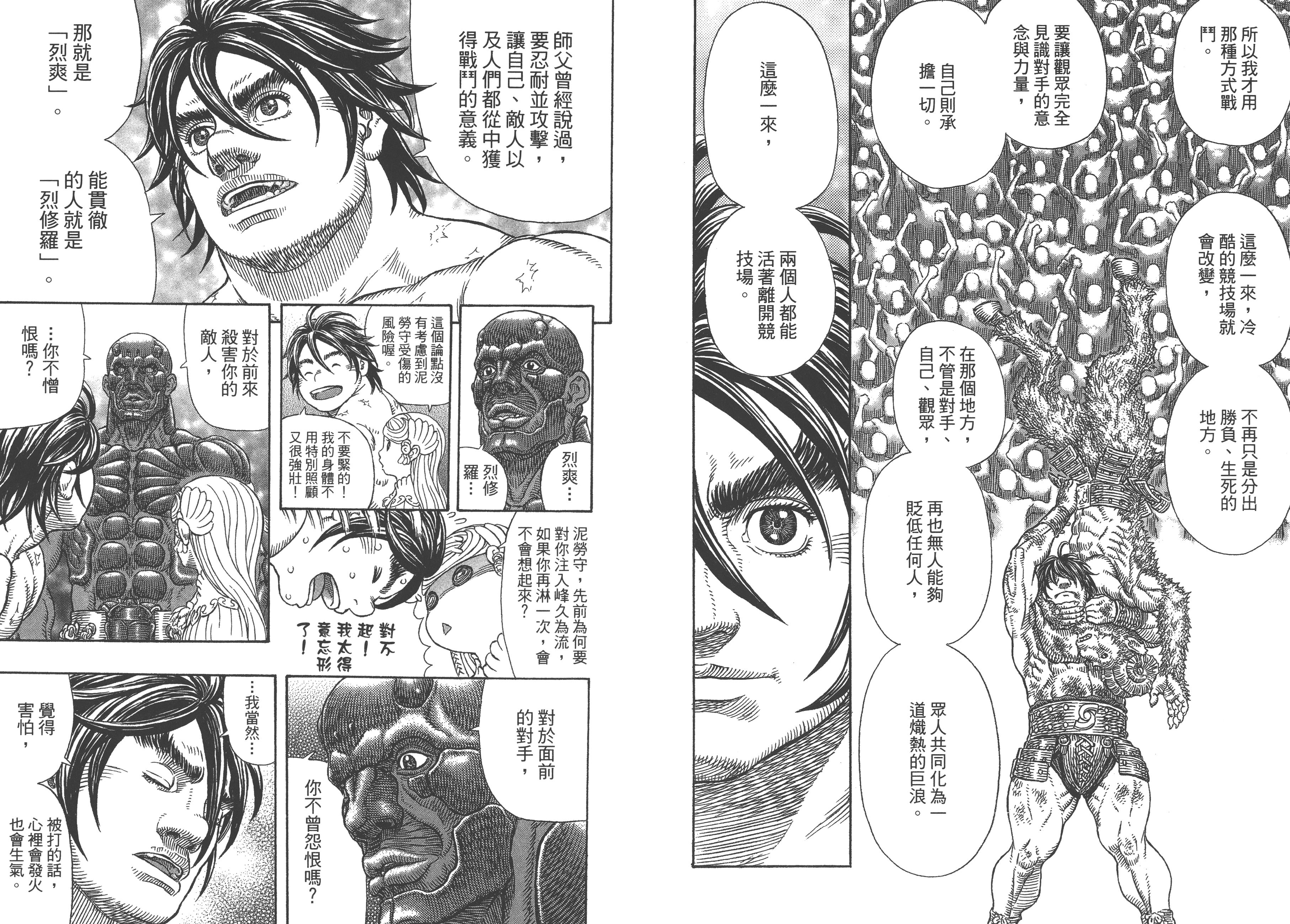 巨人战争——所谓御宅族就是把所爱之物聚集之后重组之人