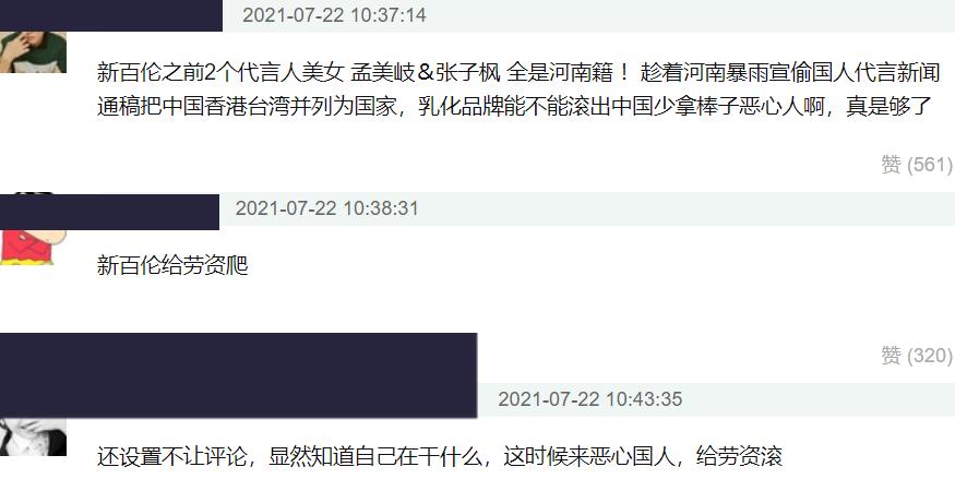 又来？新百伦关键时期找辱华韩星代言，之前中国代言人全是河南籍